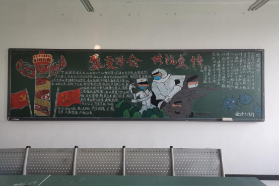 聚"交"两会,同心抗"疫"——物流工程系组织开展黑板报